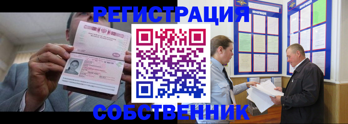 прописка законно в Гремячинске